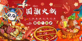 国潮火锅