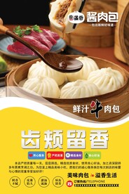包子铺粥铺包子宣传画