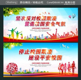 坚决反对校园欺凌  