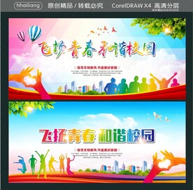 飞扬青春 和谐校园