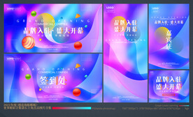 盛大开业全套物料