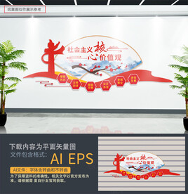 核心价值观文化墙