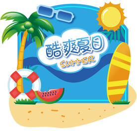 网红夏日拍照墙