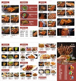 烧烤菜单折页