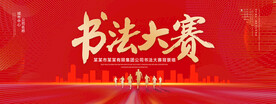 书法大赛
