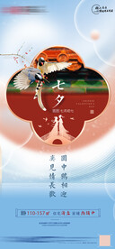 地产中式七夕节刷屏稿