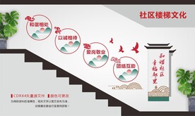 社区楼梯文化