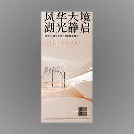 湖景豪宅地产广告图片