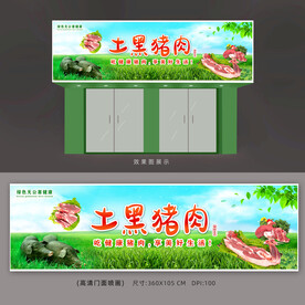 土猪肉店广告