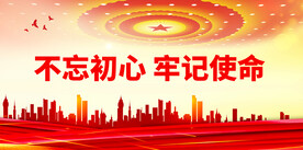 党建背景