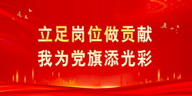 党建背景 