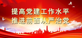 党建背景 