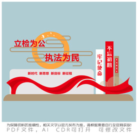 立检为公 执法为民