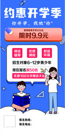 九月开学季海报图片