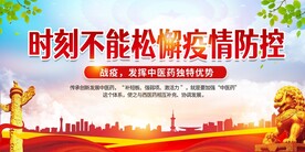 疫情防控图片