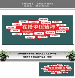 发扬中国精神