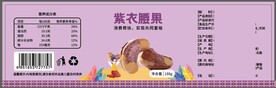 干果设计标签 紫衣腰果