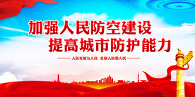人民防空