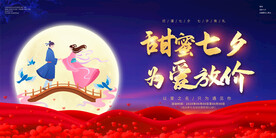 七夕展板