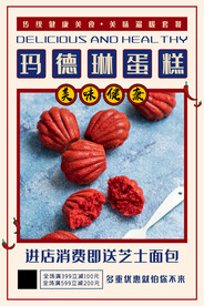 红丝绒玛德琳蛋糕