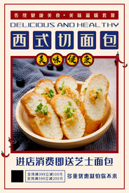 西式切面包
