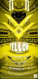 黄色派对