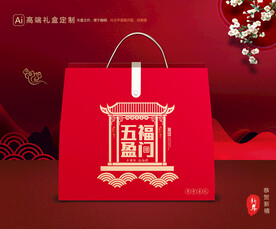 年货包装 新年礼盒