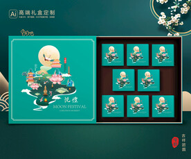 月饼包装 中秋礼盒