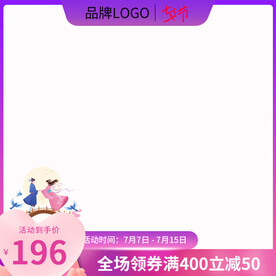 七夕主图图标情人节主图