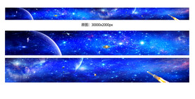 巨幅星空