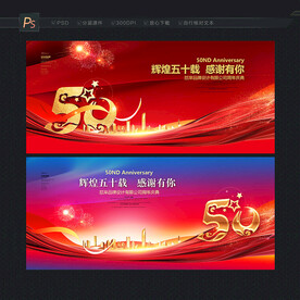 50周年