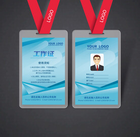 工作证