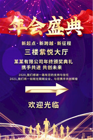 年会指示牌海报