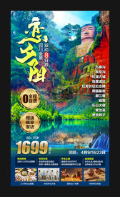 恋夕阳四川全景游海报