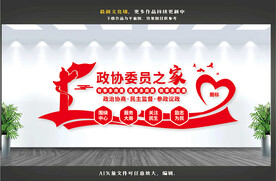 政协委员之家