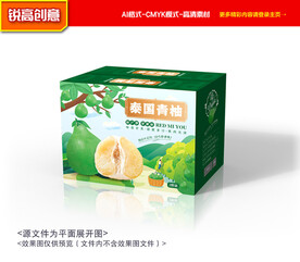 柚子包装 青柚包装