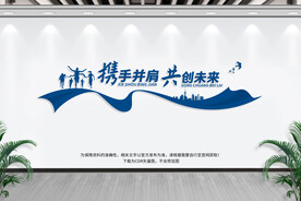 携手同行共赢未来