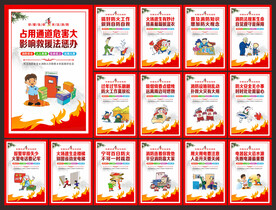 消防