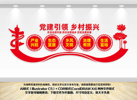 乡村振兴文化墙