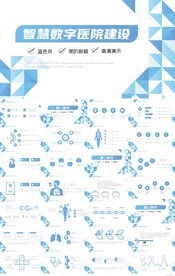 蓝色创意智慧数字医院建设PPT