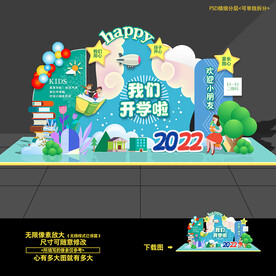 开学美陈造型布置