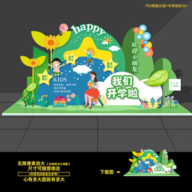 幼儿园开学美陈造型布置