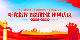 听党指挥能打胜仗