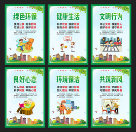 文明健康有你有我