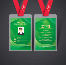 工作证
