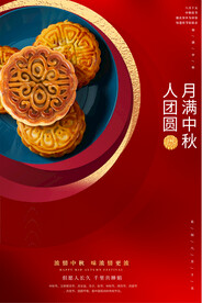 中秋节 