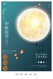  中秋节海报