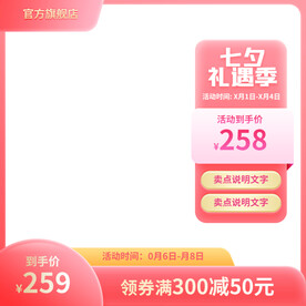 七夕礼遇简约通用粉色主图