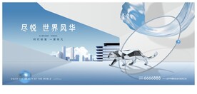 城市高端地产广告