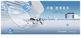 城市高端地产广告